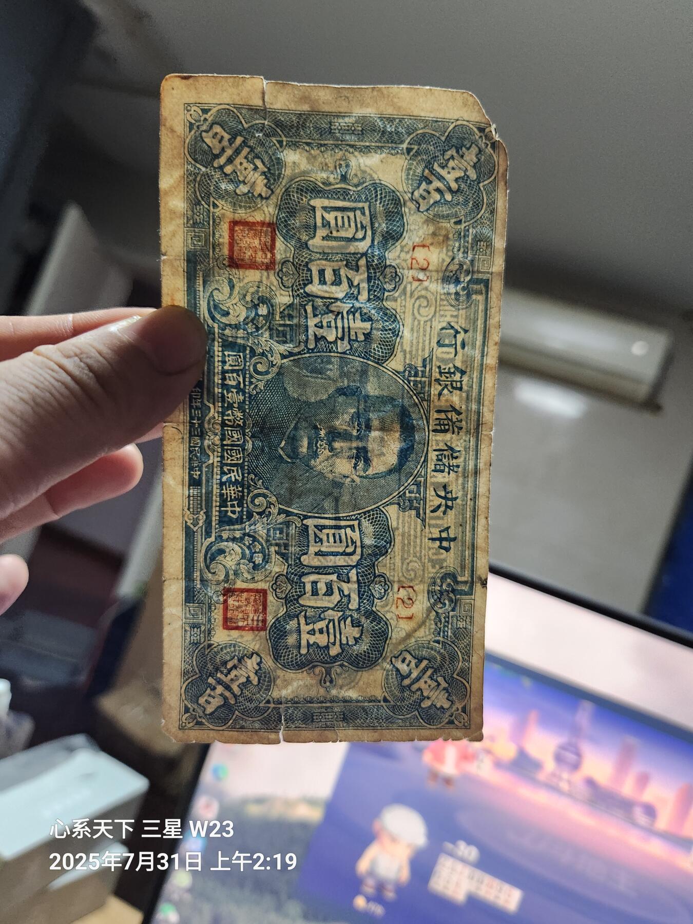 8月2号晚上9点 中国纸币自动截拍第20场 中央储备银行100元 短号版 稀少旧品