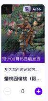 阳大大卡牌超级大甩拍第64期（周五晚上九点截拍，持续收拍品，进群福利早知道） - 【限编】玄卡阁胡艺龙西游记官封弼马温 蟠桃园偷桃4/66 卡机转赠