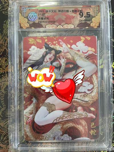 寸草不生拍卖 第四期  （8月3日结拍 无佣金 ） - 2025 焱卡文化 神话中国x黑暗王朝  巳蛇
浮雕折光