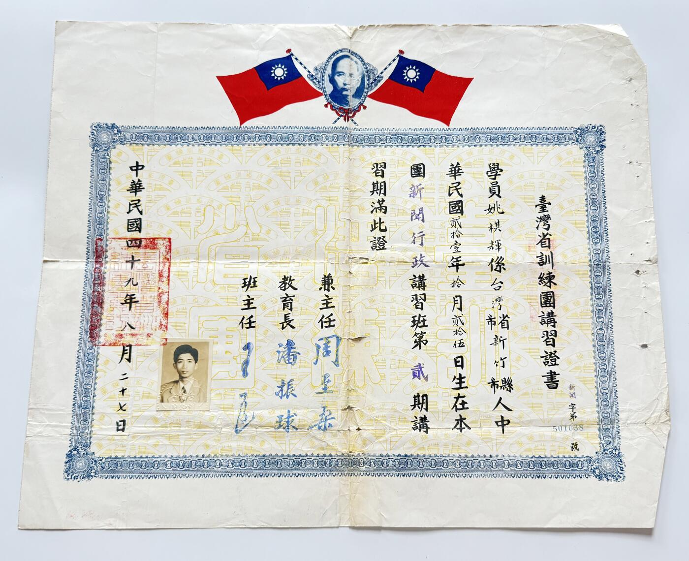 RimeNova韵星2025军品类夏季拍卖会-- RimeNova 2025 Summer Militaria Sale 民选新竹市长姚棋辉旧藏，新闻行政讲习班毕业证书