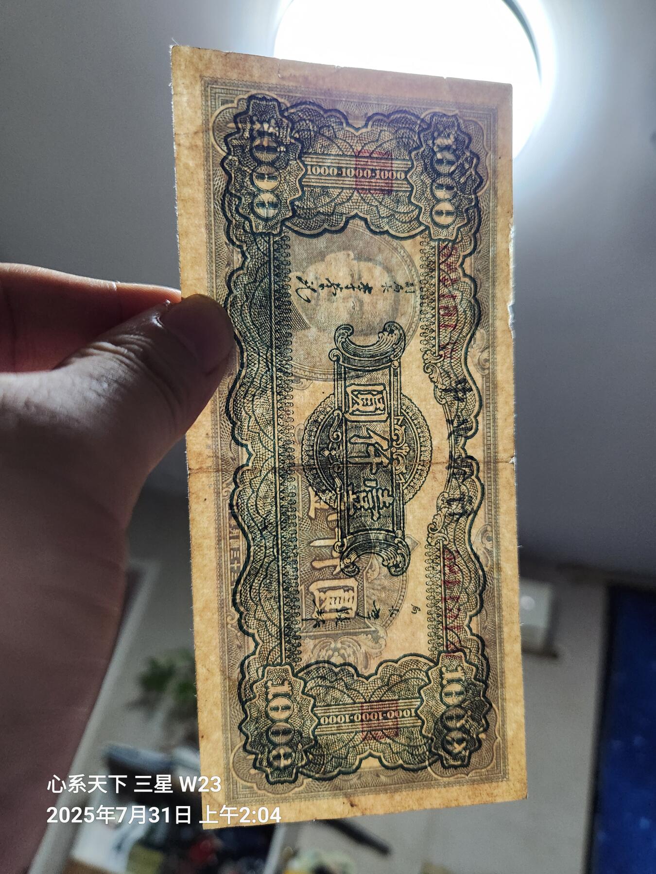 8月2号晚上9点 中国纸币自动截拍第20场 中央银行法币1000元中大业版 原票美品