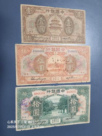 8月2号晚上9点 中国纸币自动截拍第20场 - 中国银行 民国7年1-5-10元 天津地名 原票一套