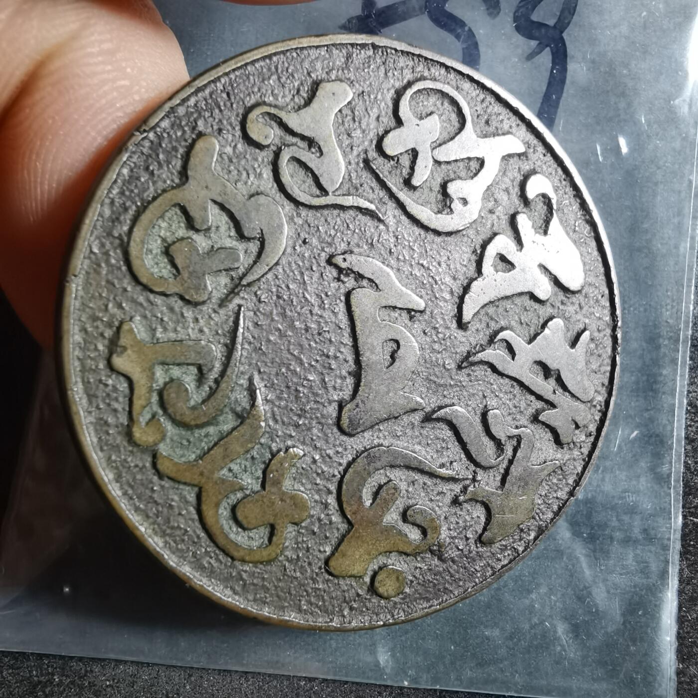 沼泽如烟--第803场 铜手镜