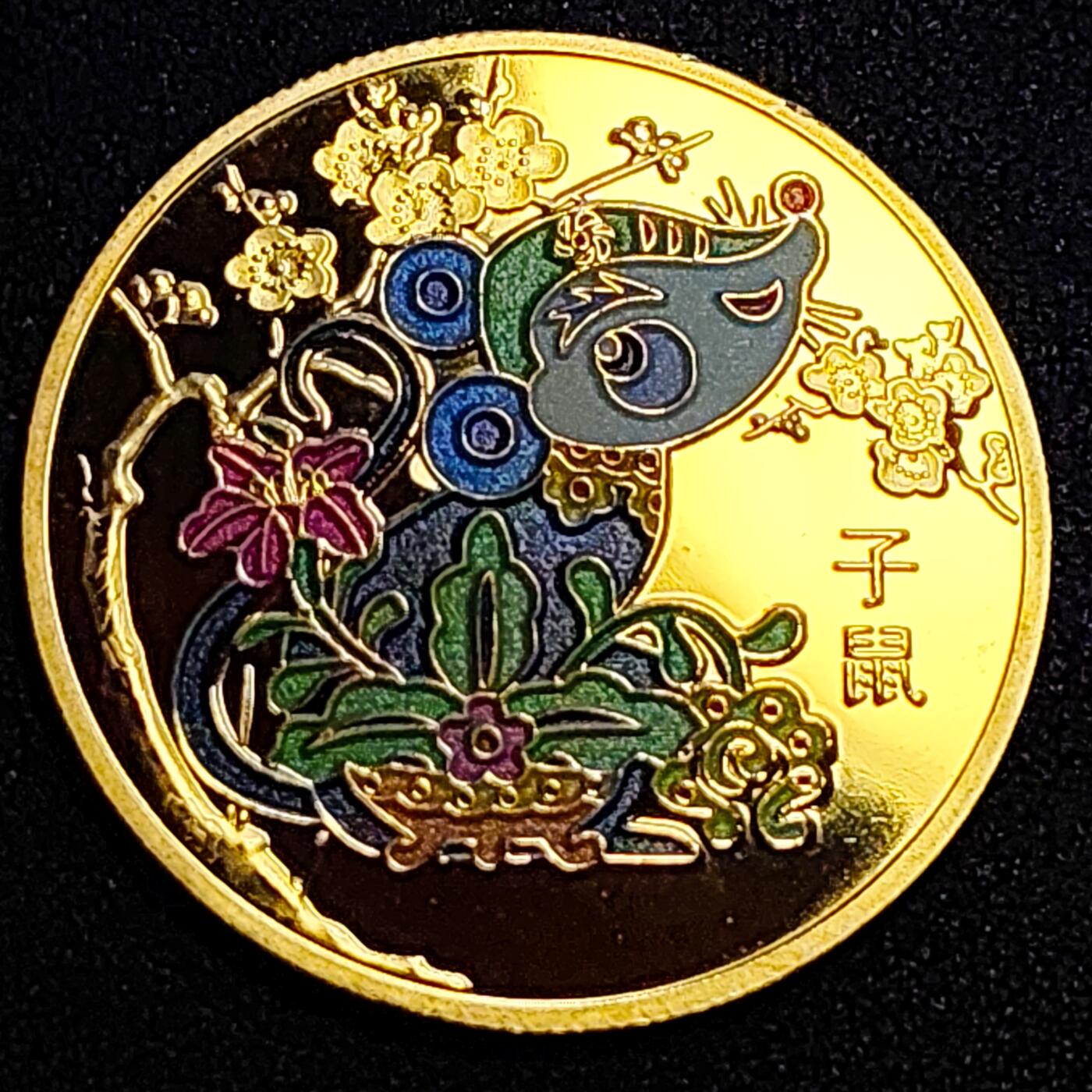 泉币菌-第71场-精品欢乐场-第4场 / 福利放送，感谢大家一直以来的支持。68-72场中，凡拍中15单及以上者，非偏远地区购买者，其所购所有商品满30包邮。       （特别说明：偏远地区包邮条件除满足购满15单及以上外，内蒙古、青海、西藏、宁夏需要满48包邮，新疆、西藏需要满68包邮。） 纪念品 生肖章 子鼠 40×1.5mm