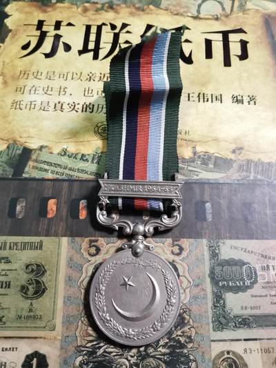 五军都督八月夏季台风场 - 1965年第二次印巴战争奖章（带克什米尔勋条）
