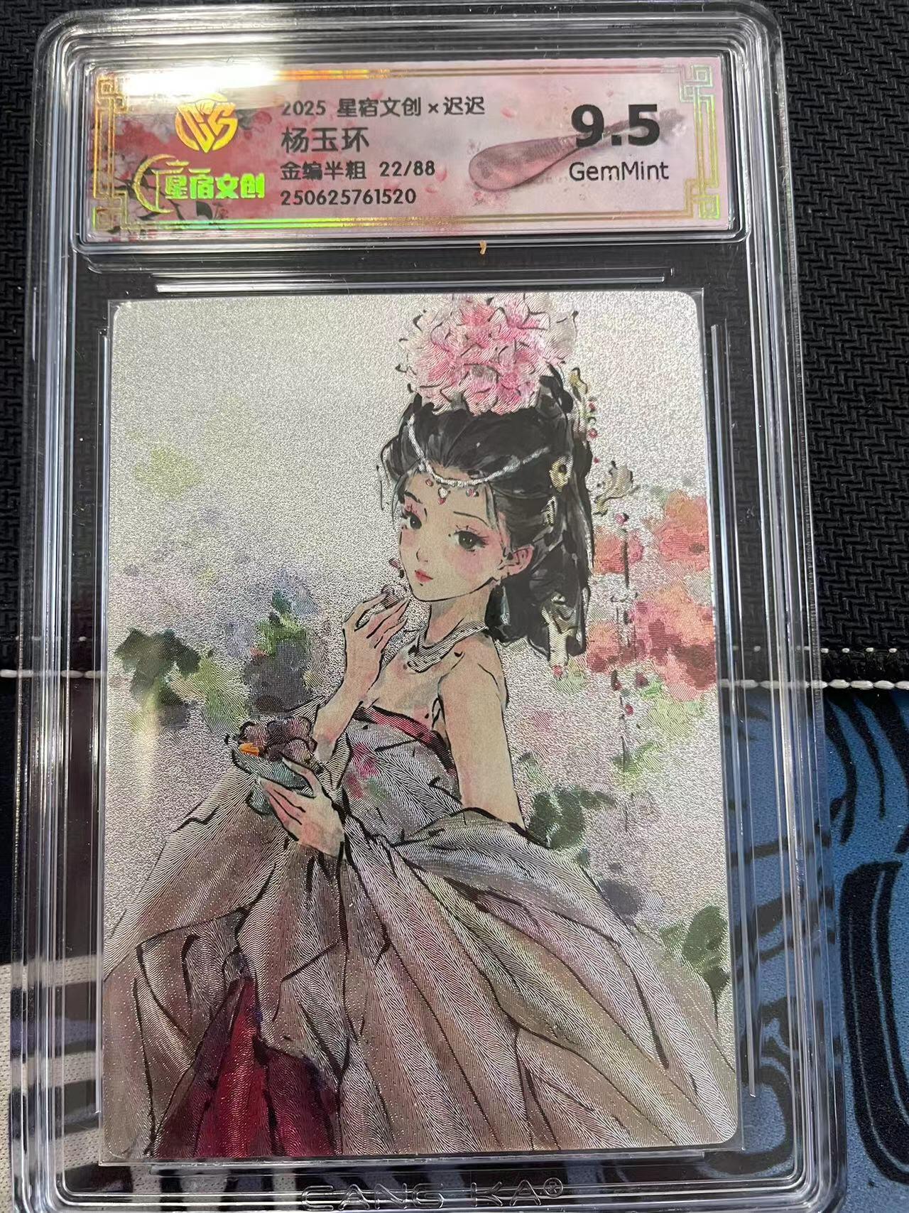 寸草不生拍卖 第四期  （8月3日结拍 无佣金 ） 2025 星宿文创x迟迟杨玉环金编半粗 22/88