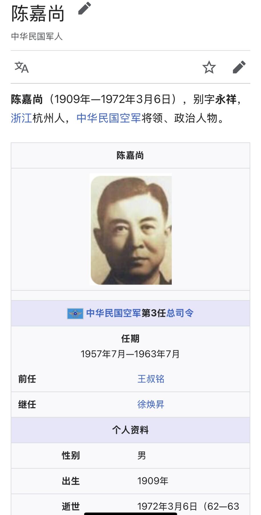 西秦中古拍卖第五十三期 民国空军二级上将陈嘉尚亲笔签名照片 具体资料见图6，图7 