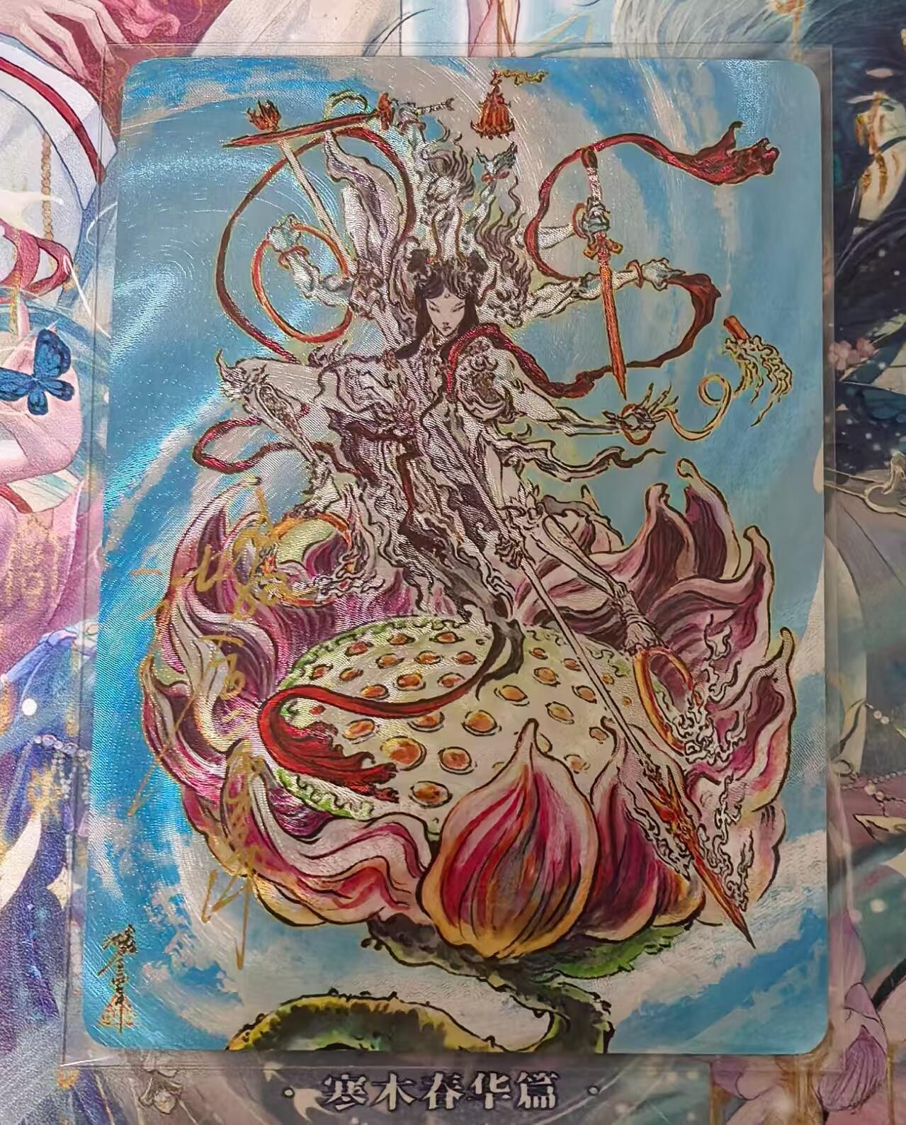 夜之极第二十七期 （8月2日周六晚6点半截拍，欢迎竞拍） 【亲签】启读 沈鑫 084/200 莲花童子 粗闪