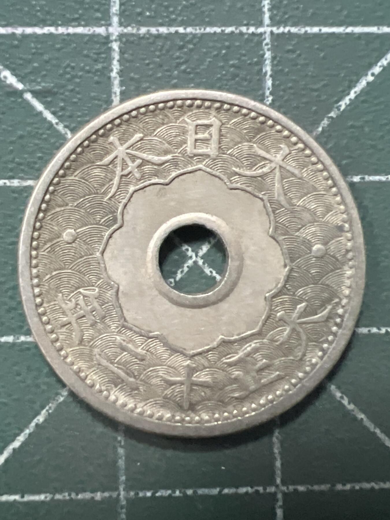 第962期  硬币专场 （无押金，捡漏，全场50包邮，偏远地区除外，接收代拍业务，本店十天发一次货） 日本十钱