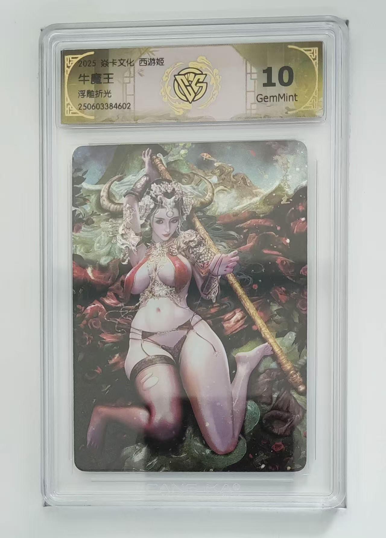 阳大大卡牌超级大甩拍第64期（周五晚上九点截拍，持续收拍品，进群福利早知道） 燎原西游姬 牛魔王 浮雕折光 10G