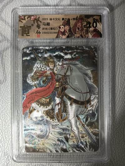 花开卡拍第33期（8月3号周日截拍，品控勿拍!!!拍品不寄存，运费5元，自制卡难免瑕疵，可能存在轻微撞角爆边等出厂瑕疵，品控介意勿拍！） - 焱卡 燎原三国豪杰传2 彫仙 马超 折光 CCG10P