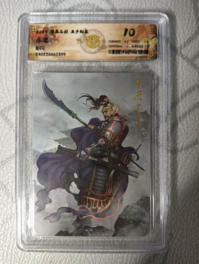 花开卡拍第33期（8月3号周日截拍，品控勿拍!!!拍品不寄存，运费5元，自制卡难免瑕疵，可能存在轻微撞角爆边等出厂瑕疵，品控介意勿拍！） - 燎原三国五子礼盒 巴丁 乐进 彩闪 CCG10分
