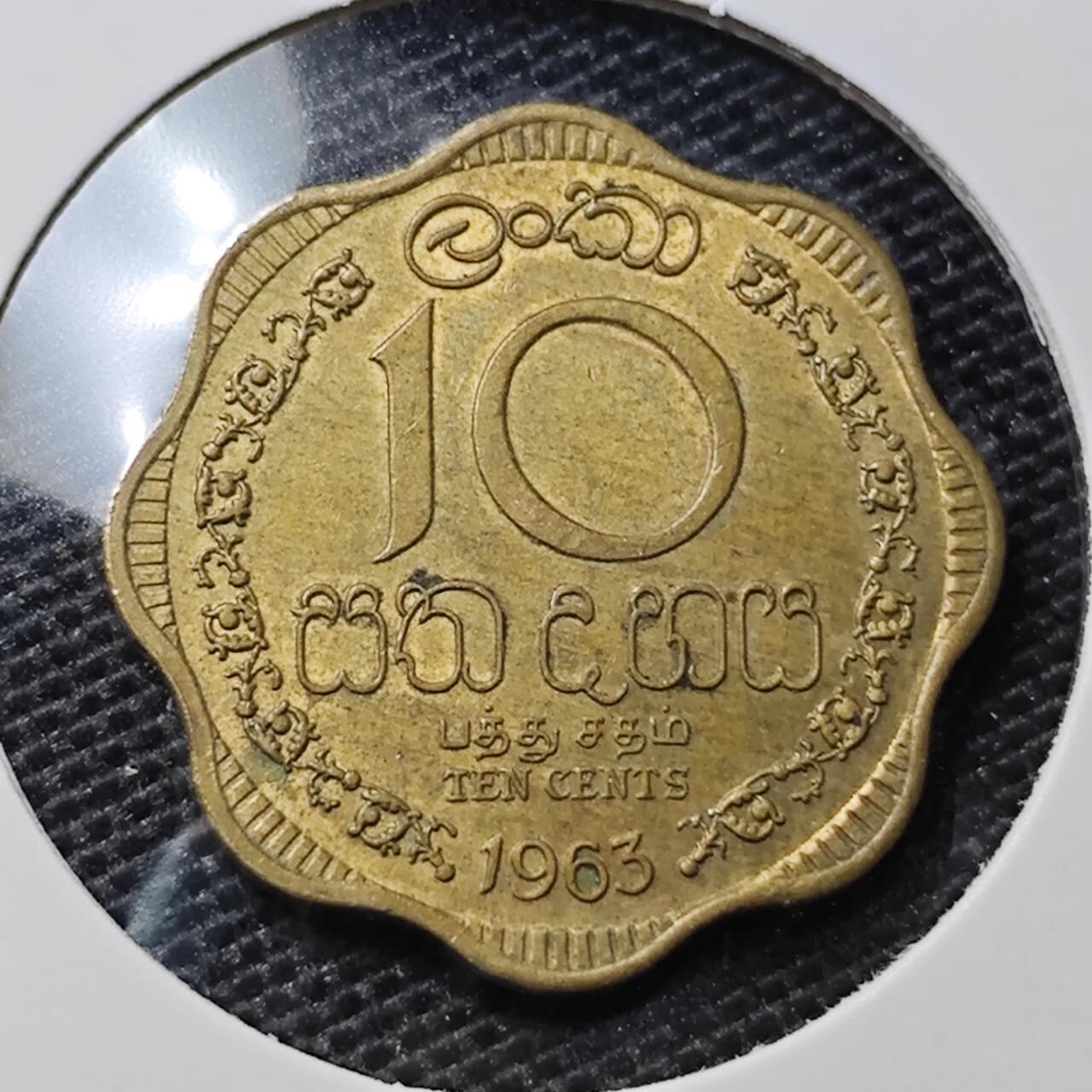 KK钱币收藏小铺 第316期 2月预留时间 周末发货 1963锡兰英联邦自治10 分铜币