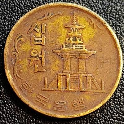 泉币菌-第72场-精品欢乐场-第5场 / 福利放送，感谢大家一直以来的支持。68-72场中，凡拍中15单及以上者，非偏远地区购买者，其所购所有商品满30包邮。       （特别说明：偏远地区包邮条件除满足购满15单及以上外，内蒙古、青海、西藏、宁夏需要满48包邮，新疆、西藏需要满68包邮。） - 韩国老版10元黄铜币 1972年 多宝塔 高位数字版 22.86mm 