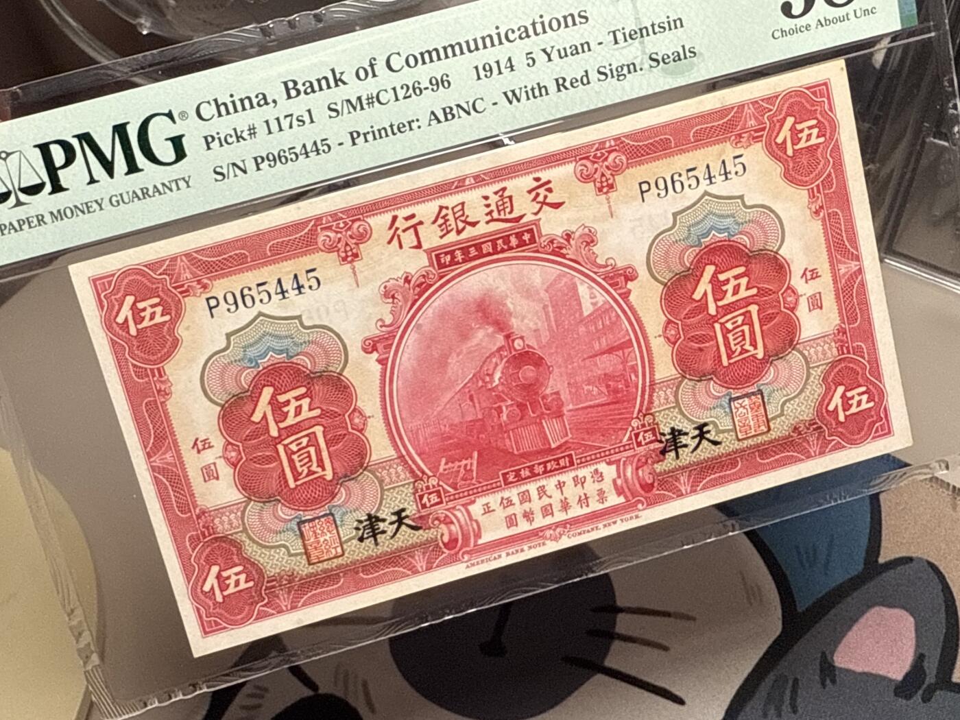 【乾奕收藏】出民国27年1914年交通银行红火车天津地名壹圆，美国PMG58分，民国纸币经过80年能保存如此品相实属难得，喜欢的老板不要错过，评级币一切以分数为准，售出非假不退