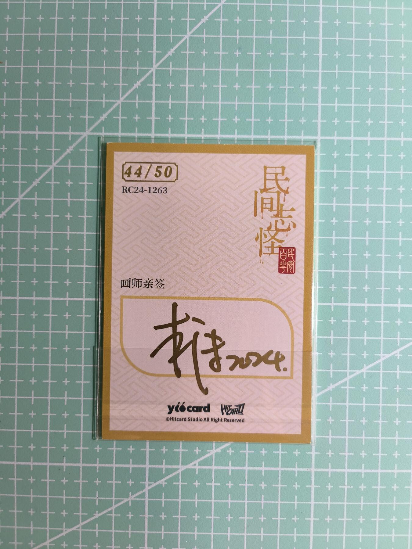 C先生卡牌 第8期 豪杰传亲签 西游姬亲签 卡德曼亲签 人间传亲签（品控显微镜勿拍！默认微瑕。持续收拍品中。。欢迎送拍）