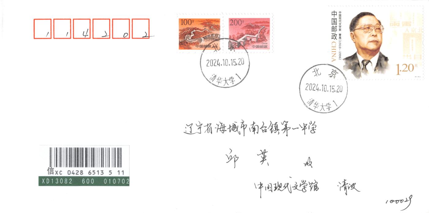 8月07日（周四）20:00中国邮资邮资封片专场（梅兰芳国际挂）