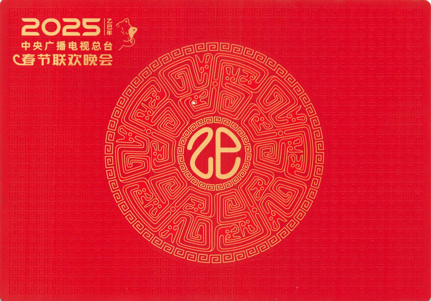 8月07日（周四）20:00中国邮资邮资封片专场（梅兰芳国际挂） 2025中国大陆《乙巳年》加盖中央广播电视总台 无锡分会场纪念戳 除夕挂寄国内 一套一枚