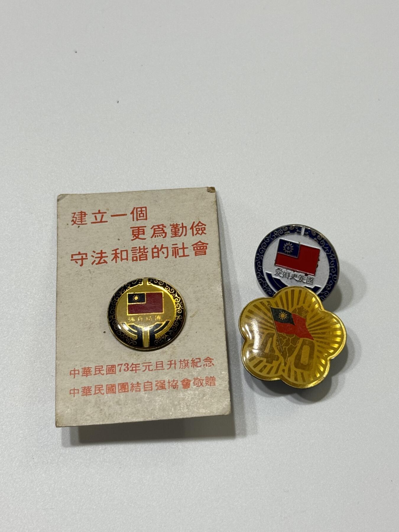 RimeNova韵星2025军品类夏季拍卖会-- RimeNova 2025 Summer Militaria Sale 民国徽章一组三枚