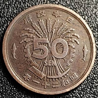 泉币菌-第68场-精品欢乐场-第1场 / 福利放送，感谢大家一直以来的支持。68-72场中，凡拍中15单及以上者，非偏远地区购买者，其所购所有商品满30包邮。       （特别说明：偏远地区包邮条件除满足购满15单及以上外，内蒙古、青海、西藏、宁夏需要满48包邮，新疆、西藏需要满68包邮。） 凤凰50钱 日本昭和21年（1946年）老铜币