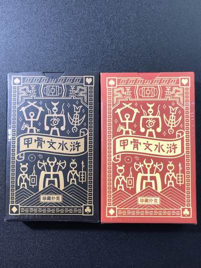 公益拍NO.3期 热点+经典，史上最强！买家0佣金！卖家送拍0抽成！（周六晚8点截拍，量大管饱！）   - 大杨扬甲骨文水浒（上）（下）共两副（已拆封）