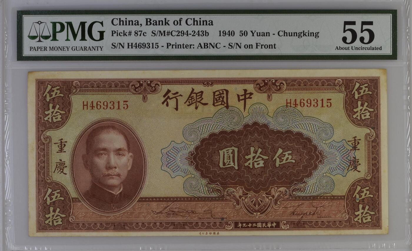 【乾奕收藏】出民国29年1940年中国银行美钞版重庆地名伍拾圆，美国PMG55分，背标轻微污染，整体状态无其他影响，较少入壳品种，民国纸币经过80年能保存如此品相实属难得，喜欢的老板不要错过，评级币一切以分数为准，售出非假不退