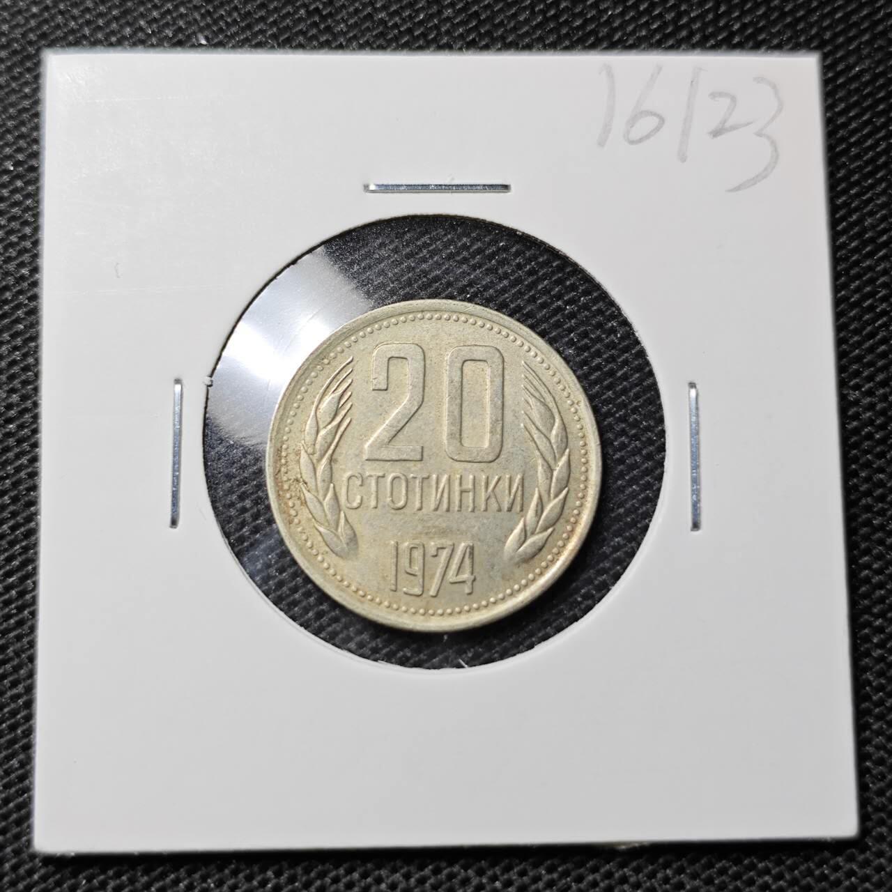 KK钱币收藏小铺 第316期 2月预留时间 周末发货 1974保加利亚20斯托丁基 