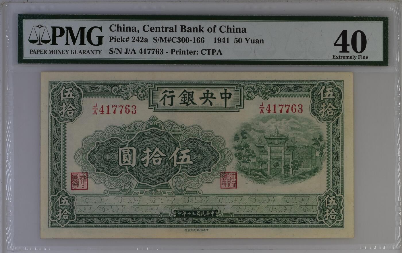 （自动截拍）PMG评级民国纸币专拍第20250806期，全场包邮  【乾奕收藏】出民国30年1941年中央银行信托版绿牌坊伍拾圆，美国PMG40分