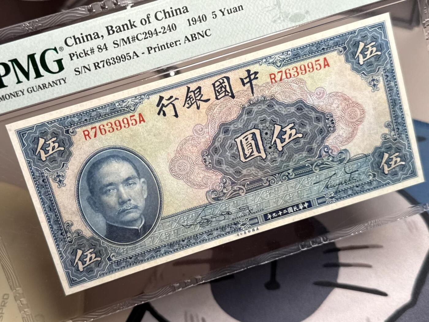 【乾奕收藏】出民国29年1940年中国银行美钞版伍圆，美国PMG65E，民国纸币经过80年能保存如此品相实属难得，喜欢的老板不要错过，评级币一切以分数为准，售出非假不退