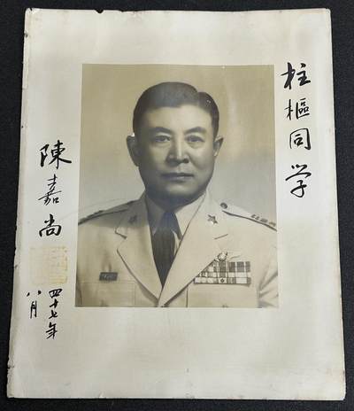 西秦中古拍卖第五十三期 - 民国空军二级上将陈嘉尚亲笔签名照片 具体资料见图6，图7 
