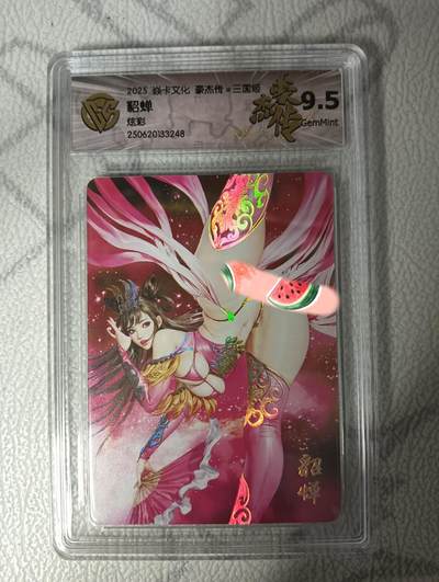 花开卡拍第33期（8月3号周日截拍，品控勿拍!!!拍品不寄存，运费5元，自制卡难免瑕疵，可能存在轻微撞角爆边等出厂瑕疵，品控介意勿拍！） - 焱卡 豪杰传2三国姬 黑暗王朝 貂蝉 炫彩 CCG9.5G