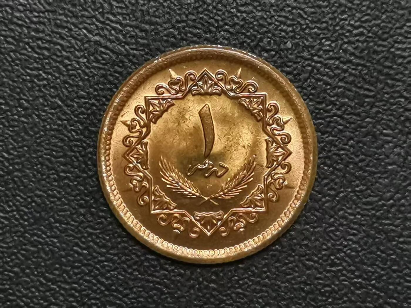 精美卫国战争胜利系列纪念钞币以及世界各国钱币专场 利比亚卡扎菲时期1迪拉姆