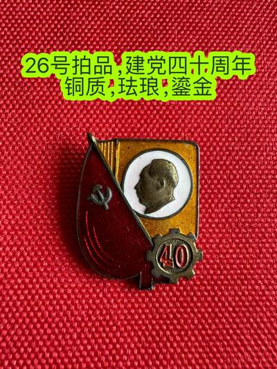 五哥徽章群   3号周日晚上八点4群联拍 - 纪念章