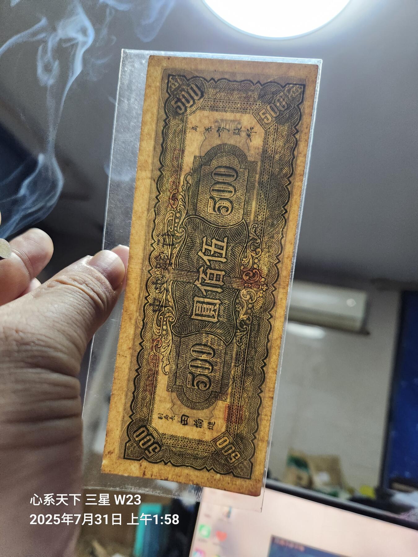 8月2号晚上9点 中国纸币自动截拍第20场 中央银行法币500元中央版 原票极美品