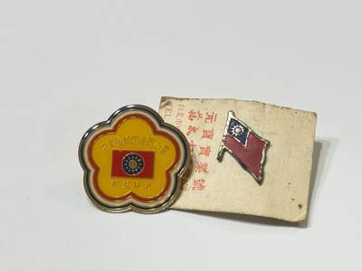 RimeNova韵星2025军品类夏季拍卖会-- RimeNova 2025 Summer Militaria Sale - 中华黄埔四海同心会徽章等一组两件