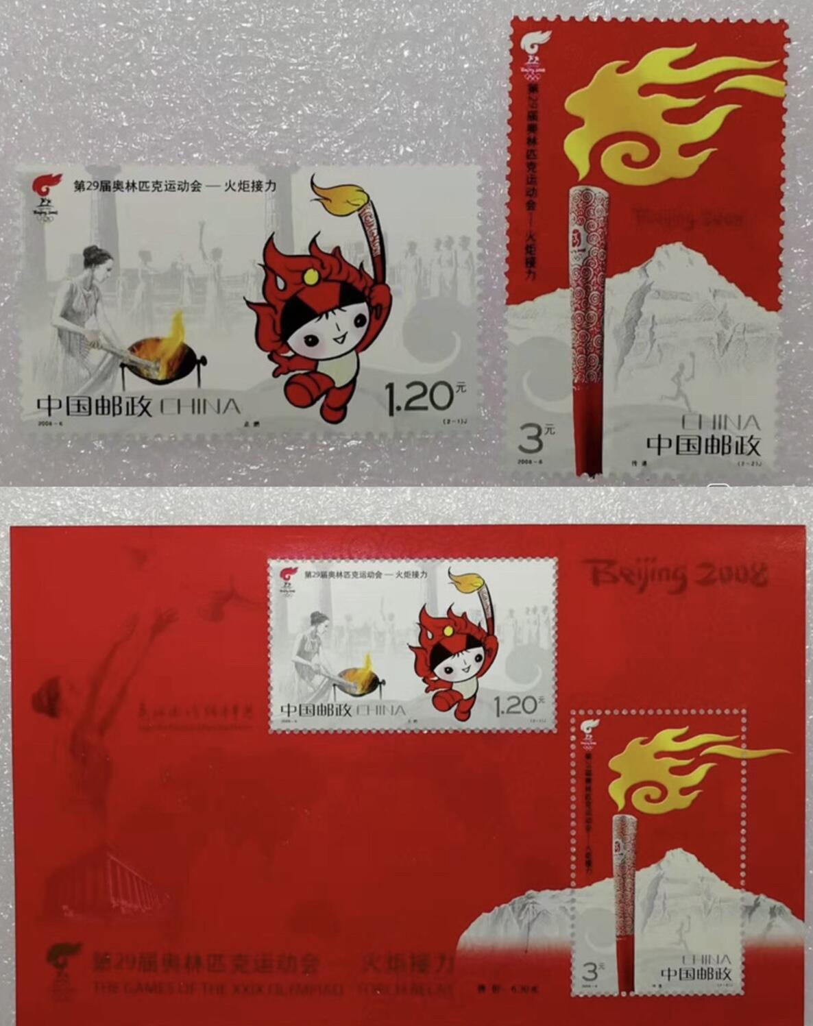 “中国奥运会火炬接力”邮票、小型张1套3枚。