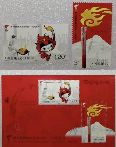 “中国奥运会火炬接力”邮票、小型张1套3枚。 - “中国奥运会火炬接力”邮票、小型张1套3枚。