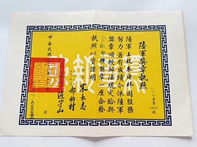 RimeNova韵星2025军品类夏季拍卖会-- RimeNova 2025 Summer Militaria Sale - 陆军上校朱海林金瓯甲种奖章执照