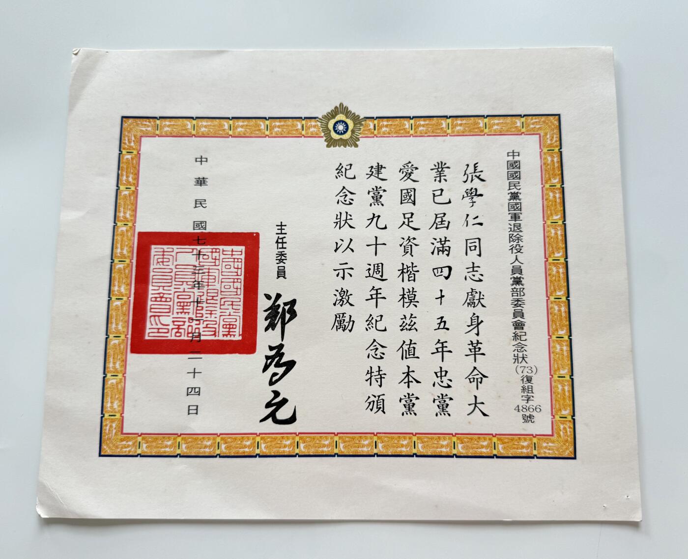 RimeNova韵星2025军品类夏季拍卖会-- RimeNova 2025 Summer Militaria Sale 张学仁四十五年党龄荣誉状