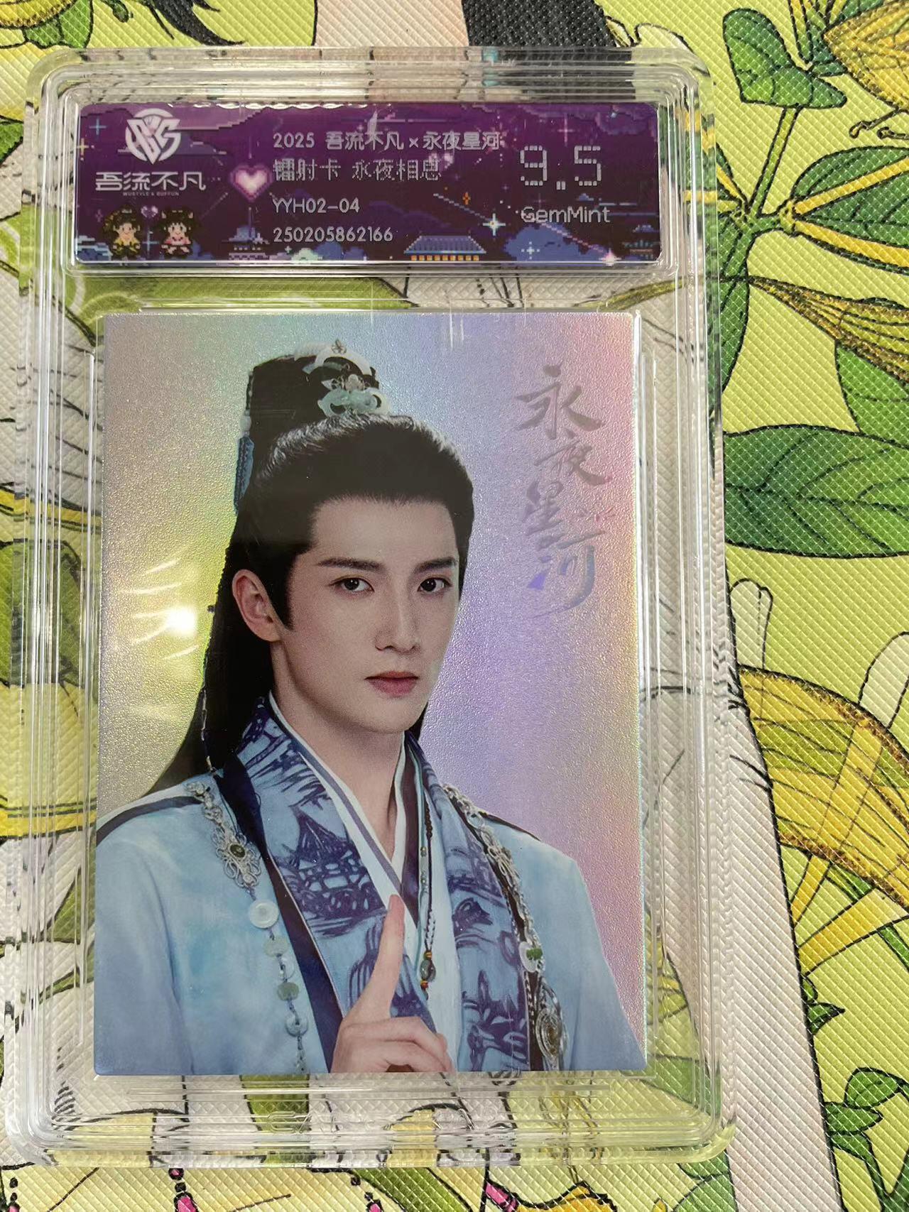 寸草不生拍卖 第四期  （8月3日结拍 无佣金 ） 2025 吾流木凡x永夜星河  永夜相息