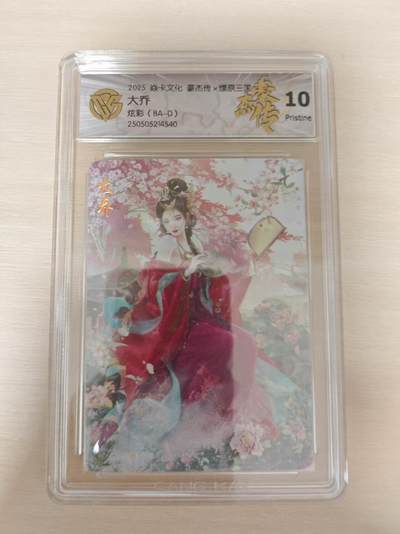 夜之极第二十七期 （8月2日周六晚6点半截拍，欢迎竞拍） - CCG&焱卡 豪杰传 大乔 炫彩 10p