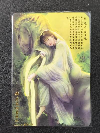 公益拍NO.3期 热点+经典，史上最强！买家0佣金！卖家送拍0抽成！（周六晚8点截拍，量大管饱！）   - 卡德曼 权迎东《林娘子》普卡 1张