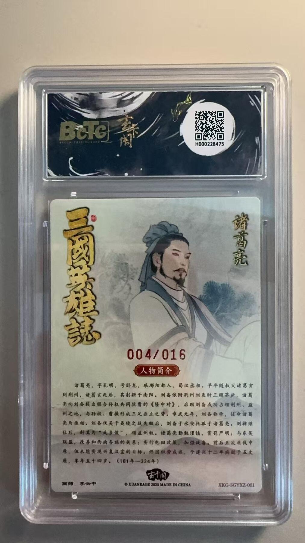 寸草不生拍卖 第四期  （8月3日结拍 无佣金 ） BCTC玄卡国联名限定礼含三国夹坤志诸葛亮(亲签版)画师:李云中004/016 爆金