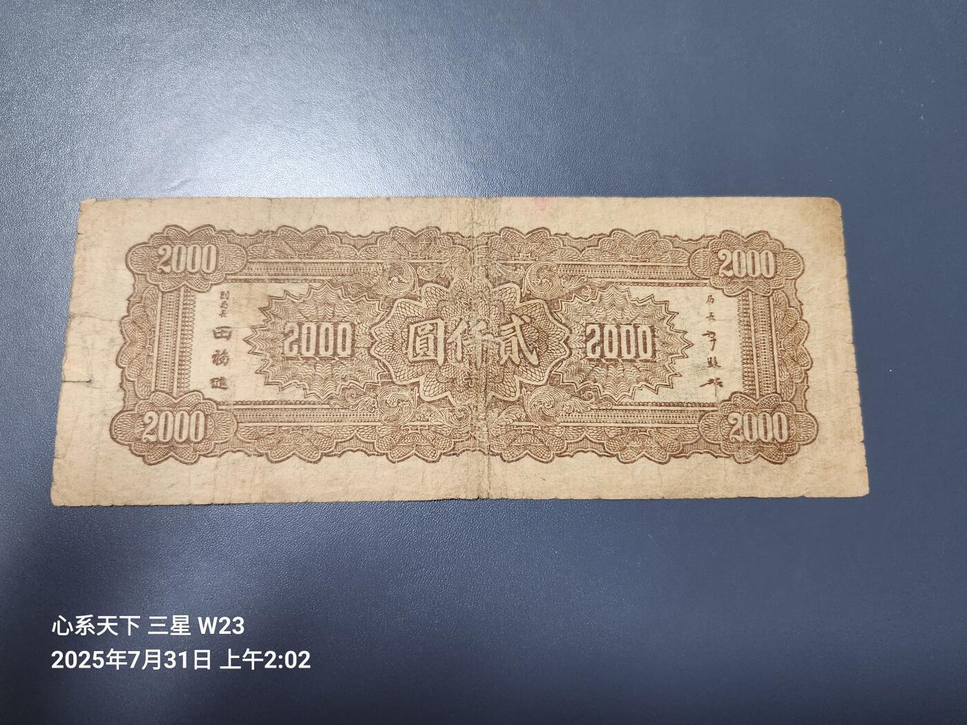 8月2号晚上9点 中国纸币自动截拍第20场 中央银行法币2000元 长城 原票稀少