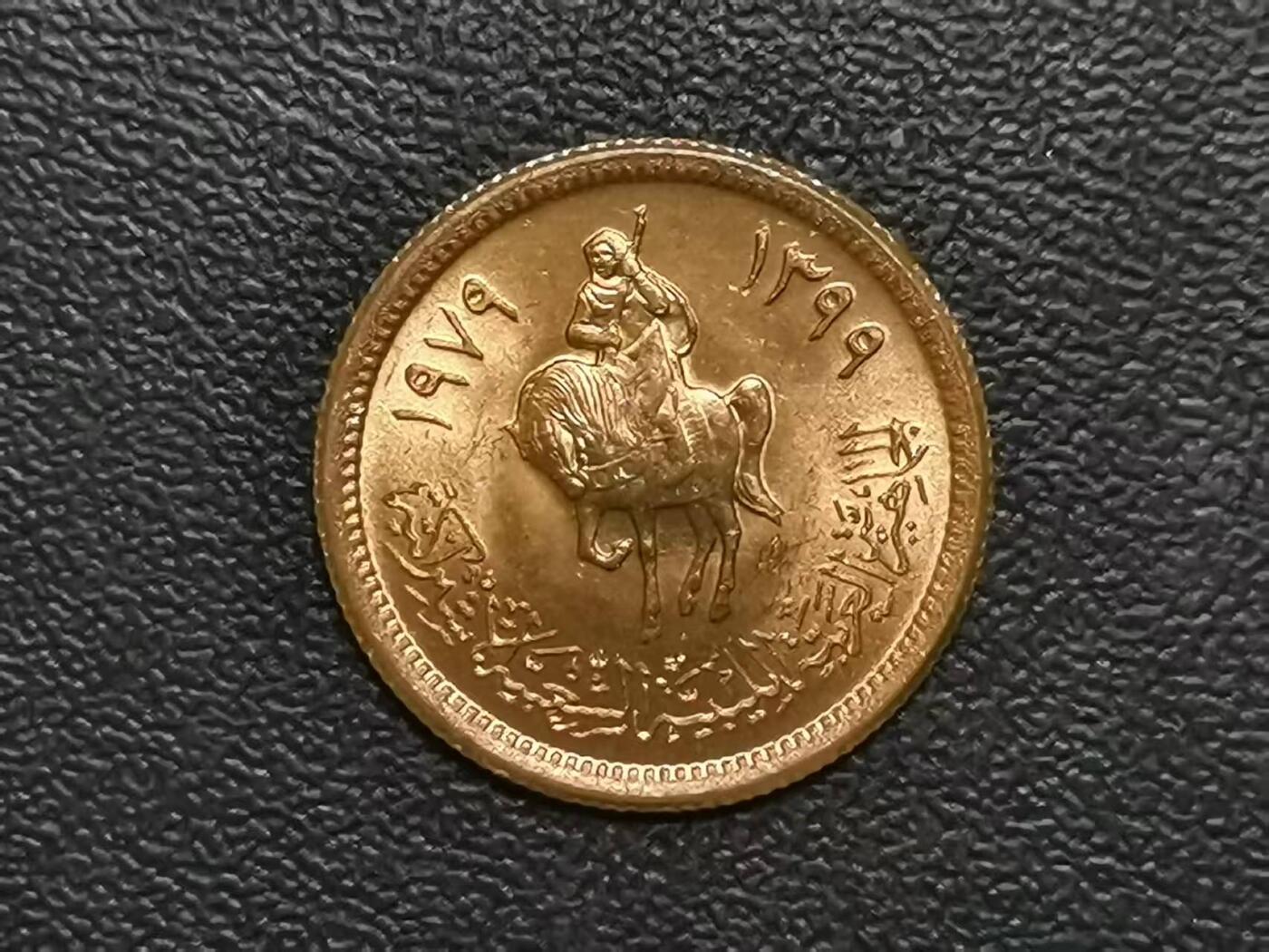 精美卫国战争胜利系列纪念钞币以及世界各国钱币专场 利比亚卡扎菲时期1迪拉姆