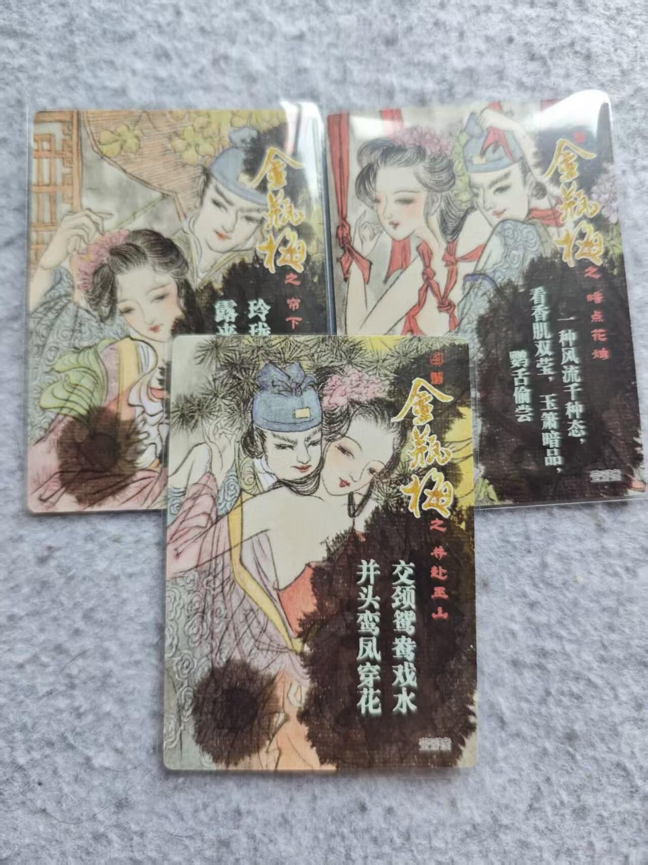 龙虎卡牌第48场 （无佣金，满120包邮，欢迎送拍，摩点开车） 普卡3张 金瓶梅