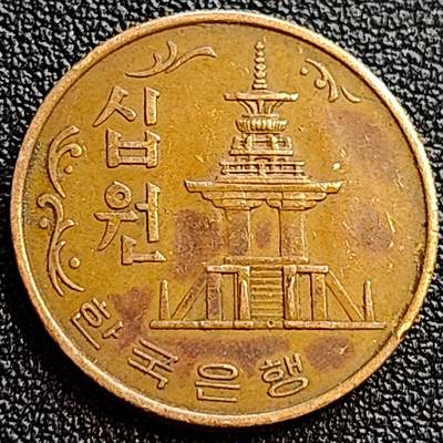 泉币菌-第71场-精品欢乐场-第4场 / 福利放送，感谢大家一直以来的支持。68-72场中，凡拍中15单及以上者，非偏远地区购买者，其所购所有商品满30包邮。       （特别说明：偏远地区包邮条件除满足购满15单及以上外，内蒙古、青海、西藏、宁夏需要满48包邮，新疆、西藏需要满68包邮。） - 。韩国老版10元黄铜币 1969年 多宝塔 高位数字版 22.86mm