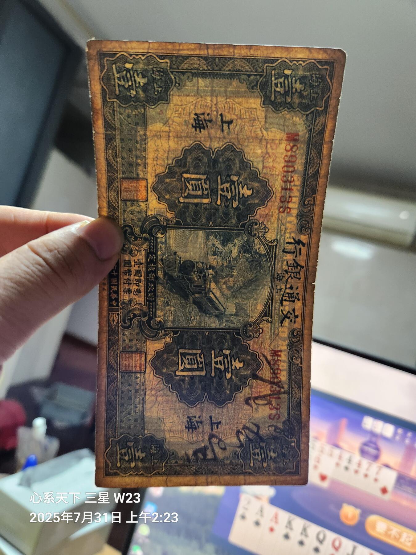8月2号晚上9点 中国纸币自动截拍第20场 交通银行民国16年 上海1元 原票