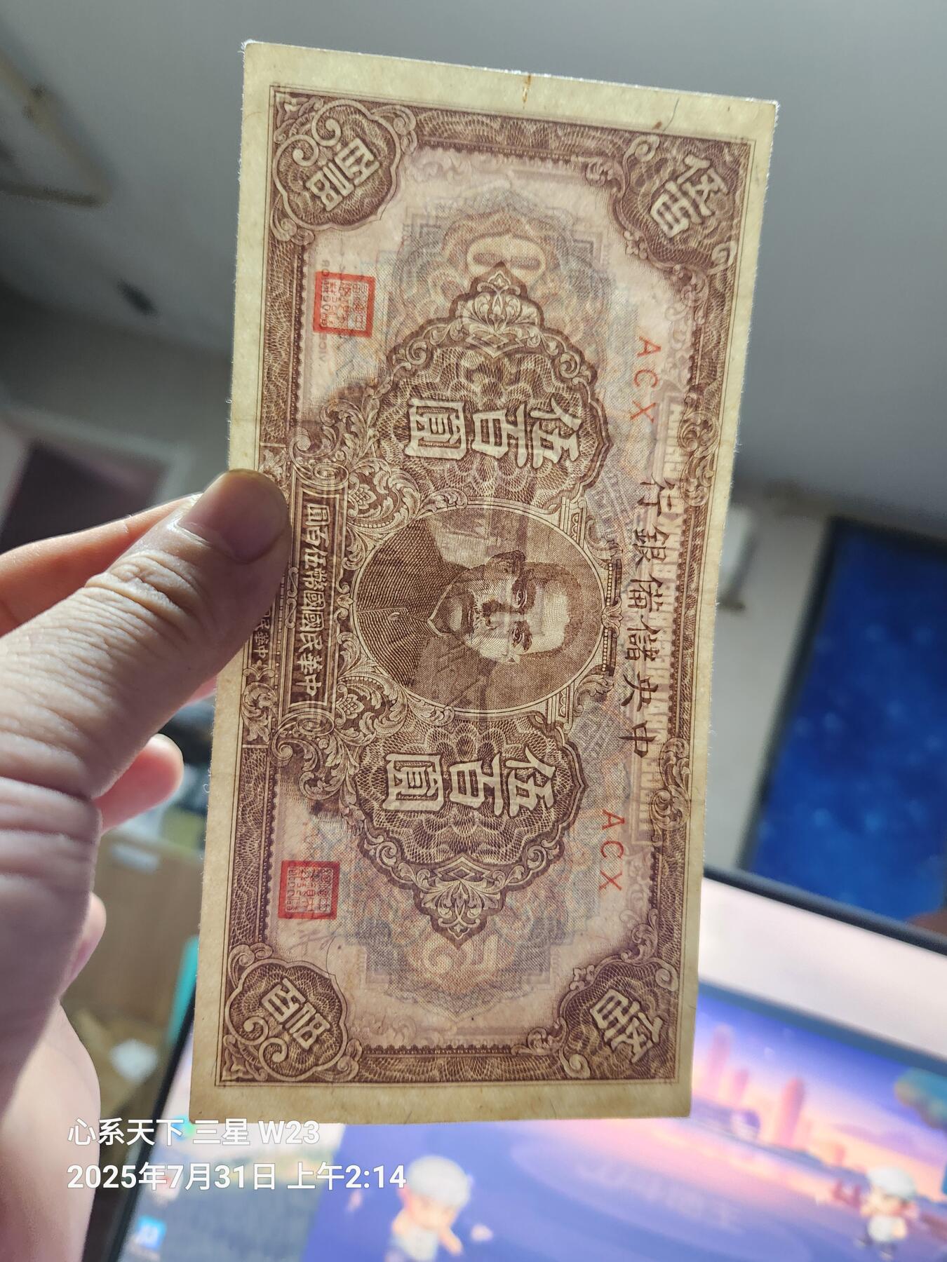 8月2号晚上9点 中国纸币自动截拍第20场