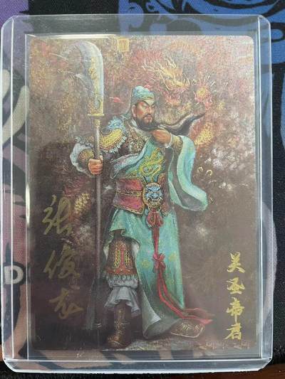 寸草不生拍卖 第四期  （8月3日结拍 无佣金 ） - 卡友江湖 张俊龙 关圣帝君 亲签03/20